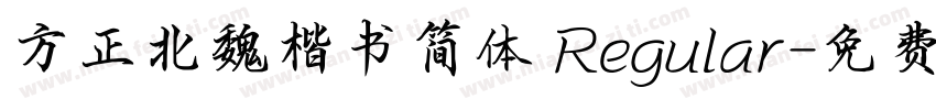 方正北魏楷书简体 Regular字体转换
